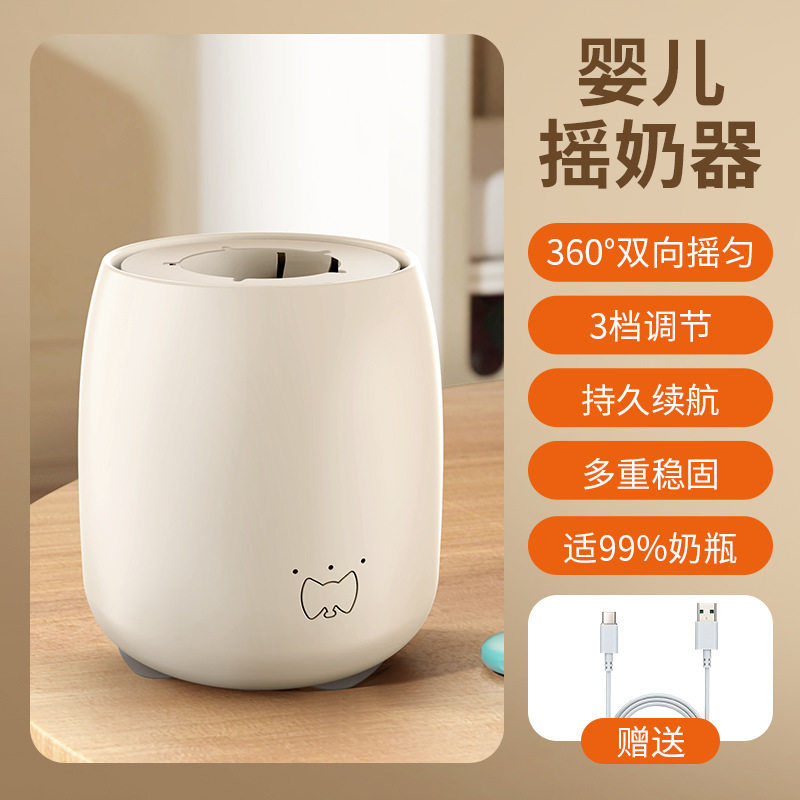 电动摇奶器婴儿宝宝电动搅拌器冲奶机神器家用自动摇奶器