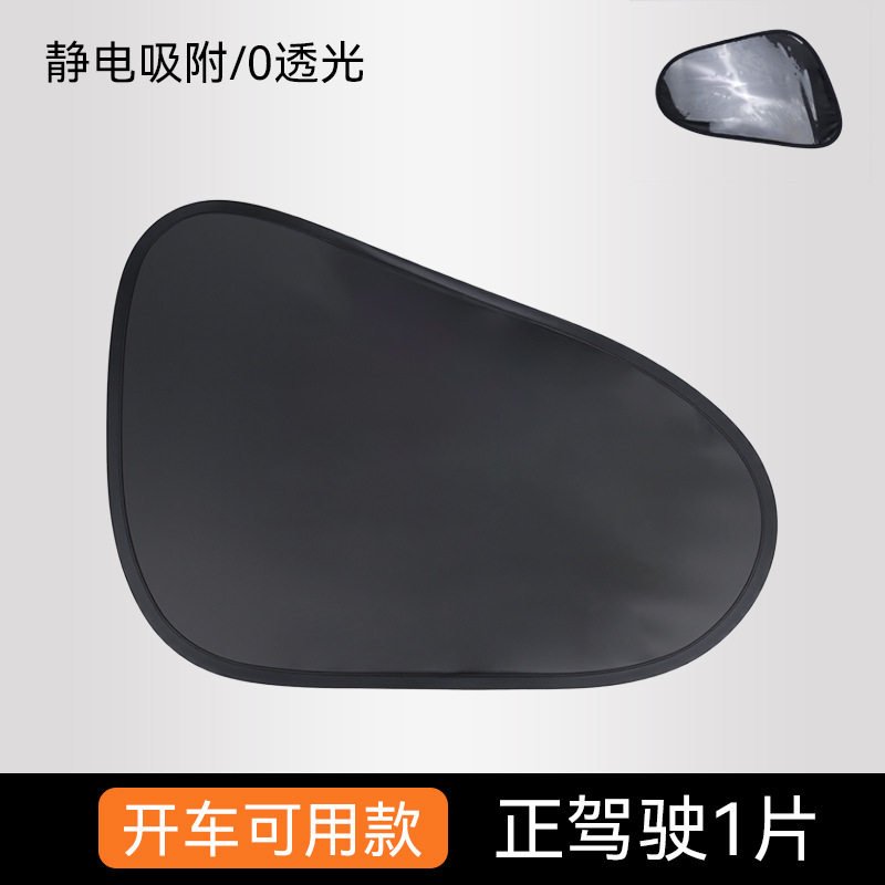 随途汽车黑胶静电膜吸附遮阳挡防晒隔热遮阳帘侧窗侧挡车用遮阳板