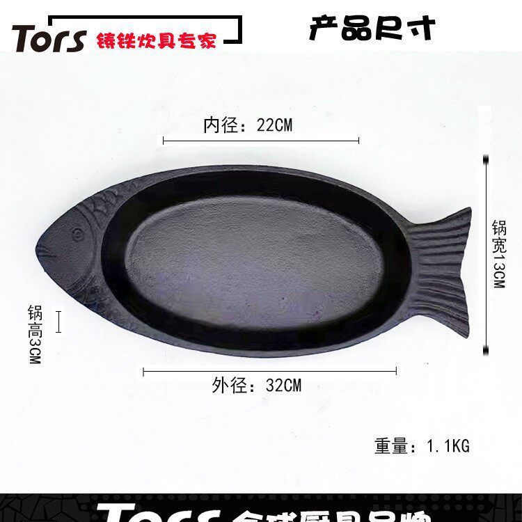 铸铁平底鱼形盘烤盘商用铁板烧鱼盘烤肉盘牛排煎盘家用加厚铁