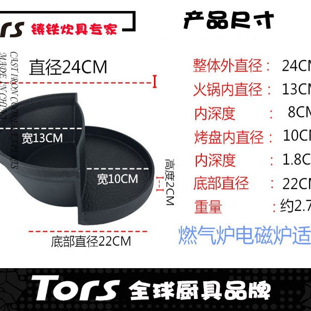 托尔斯铸铁两用小火锅涮烤一体锅涮锅烤肉汤锅煎盘电磁炉平底锅