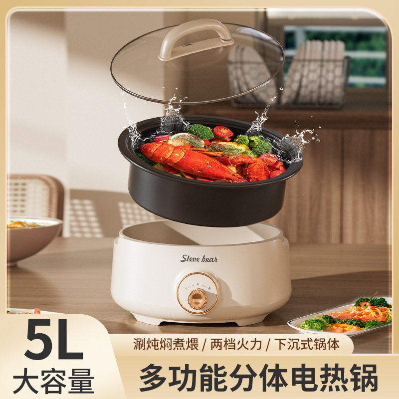5L大容量多功能电热锅家用内胆可拆电火锅蒸煮一体宿舍电煮锅