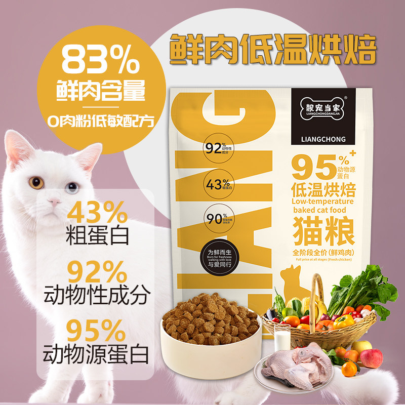靓宠当家幼猫成猫鲜鸡肉低温烘焙100g通用全阶段高蛋白旗舰店猫粮,宠物/宠物食品及用品,猫全价风干/烘焙粮,淘宝优惠券,粉丝福利购,淘宝优惠卷