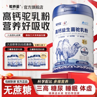 駱駝奶粉高鈣益生菌駱駝乳粉官方正品 旗艦店新疆正宗 中秋禮遇