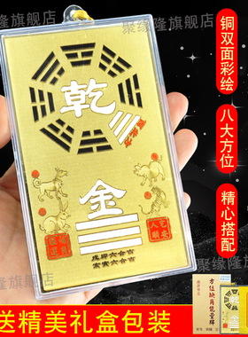黄铜补角牌双面彩绘雕刻房屋缺角西北角东南乾卦艮坤离震位八卦牌