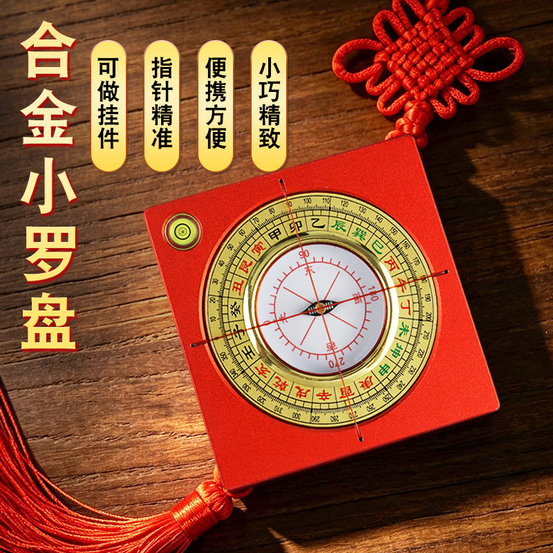 2寸合金高精度三元三合罗盘挂件图片