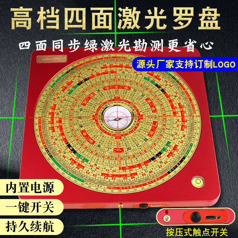 四面激光高精度八卦罗经仪摆件