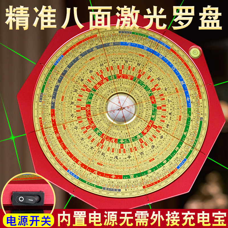 八面激光罗盘高精度专业全自动电子红外线精准三合罗经定位指南针