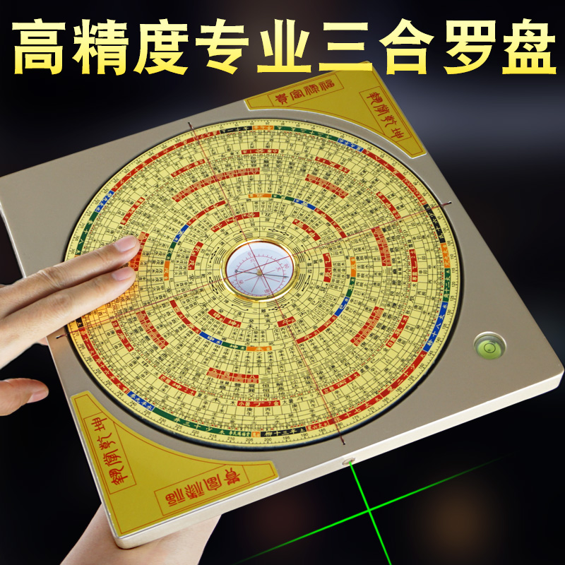 三合激光罗盘高精度专业罗经仪