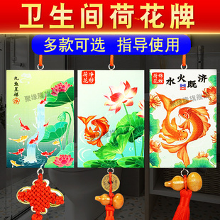 卫生间荷花牌挂件厕所在西北水火既济九鱼呈祥锦鲤九鱼荷花图贴画
