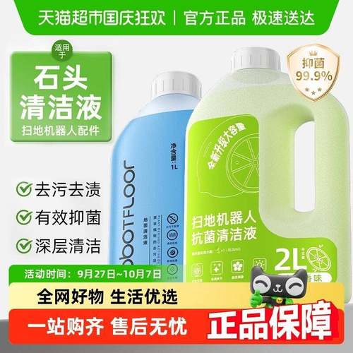 适用于石头扫地机器人清洁液P20/A30/Pro/Ultra洗地机地面清洗液