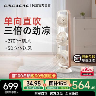 amadana艾曼达空气循环扇C11立式三头家用静音电扇落地空调电风扇