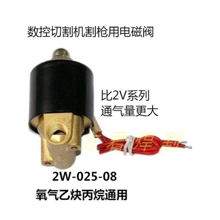 氧气乙炔丙烷电磁阀1/4 220ADC24V 2W025-08 数控火焰切割机配件