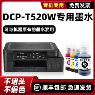 T720DW黑色 T520W墨水T725DW 适用brother原装 兄弟DCP