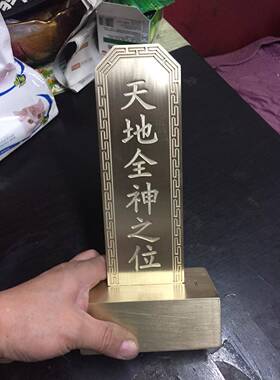 铜牌雕刻 黄铜排位纯铜牌神位牌定制 铜器铜牌风水牌铜板工艺装饰