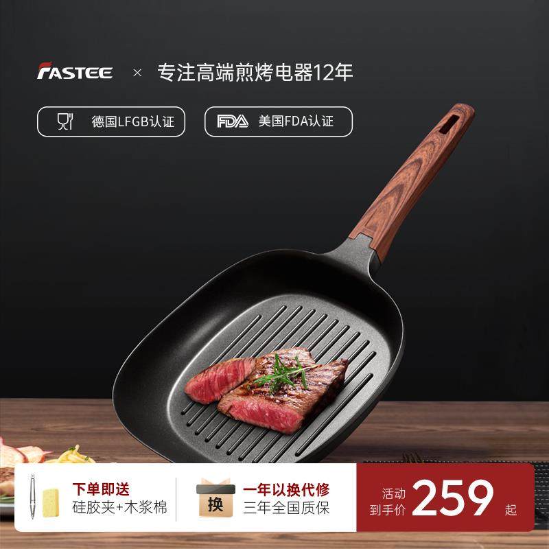 Fastee法诗缇平底锅不粘锅煎锅家用煎饼煎蛋烙饼牛排专用条纹煎锅