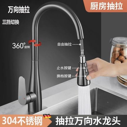 家用厨房万向抽拉式水龙头伸缩洗菜盆水槽冷热两用360.度刮洗旋转