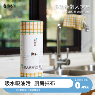 老棉農(nóng)懶人抹布廚房干濕兩用紙一次性洗碗布巾加V厚家用吸油清潔