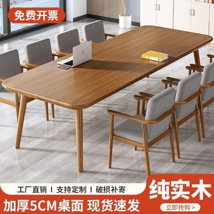 实木会议桌长桌简约小型会议室洽谈桌长I条桌子工作台办公桌椅组