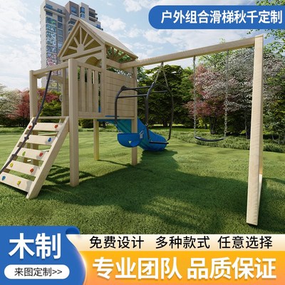 户外儿童木质秋千组合滑梯室外幼儿园庭K院木制树屋攀爬钻网定做