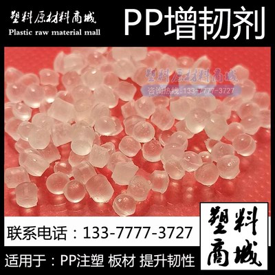 PP增韧剂 超韧聚k丙烯 PP耐寒剂 P片材板材 高抗冲周转箱 塑料变