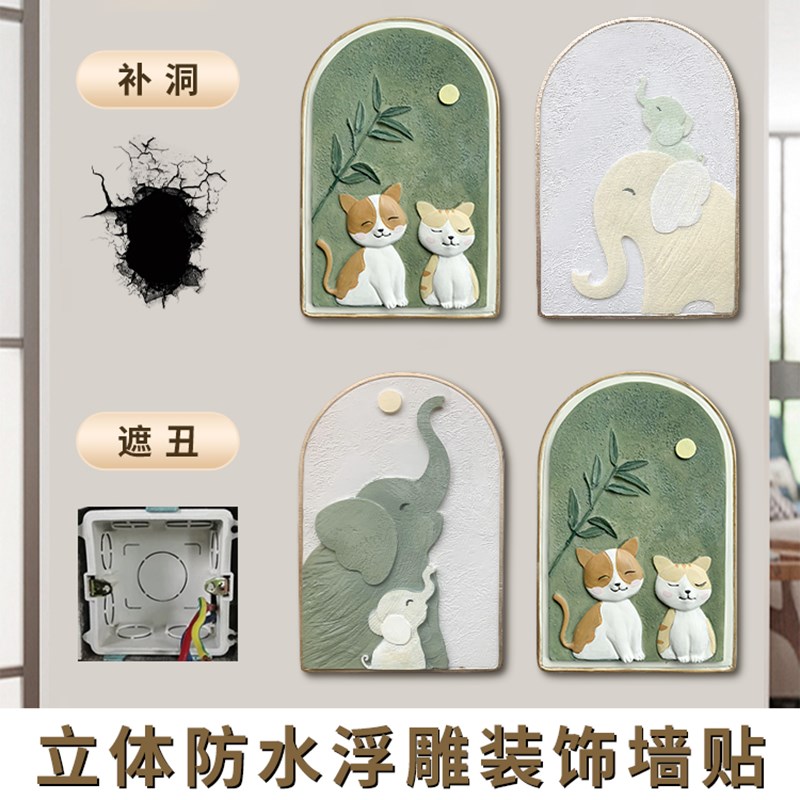 网红补洞遮丑墙贴k开关插座面板卫生间墙面污渍遮挡装饰瓷砖墙贴
