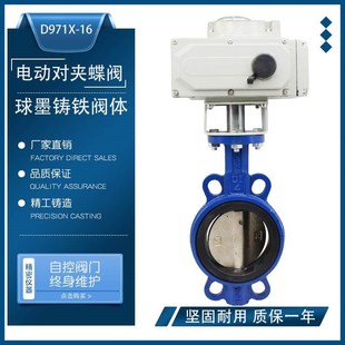 16电动阀对夹式 D971X 蝶阀电动x球墨铸铁阀体软密封DN50658010015