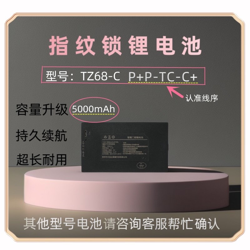 指纹锁电池智能门锁密码锁电子B锁专用锂电池可充电TZ68C