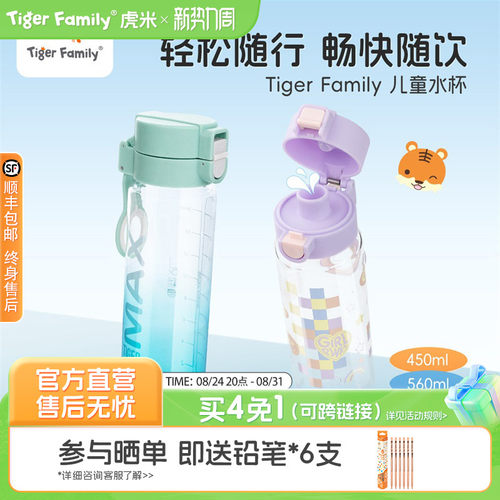 tigerfamily水杯安全口碑之选！