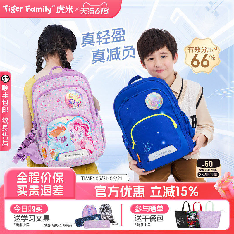 tigerfamily虎米书包小学生儿童护脊减负1-3年级男女孩可折叠