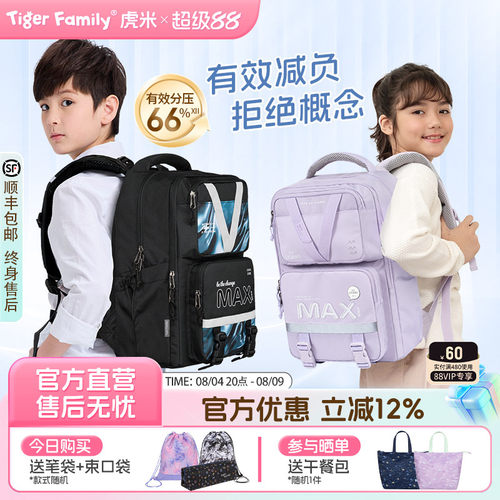 虎米小学生护脊减负书包3-9年级