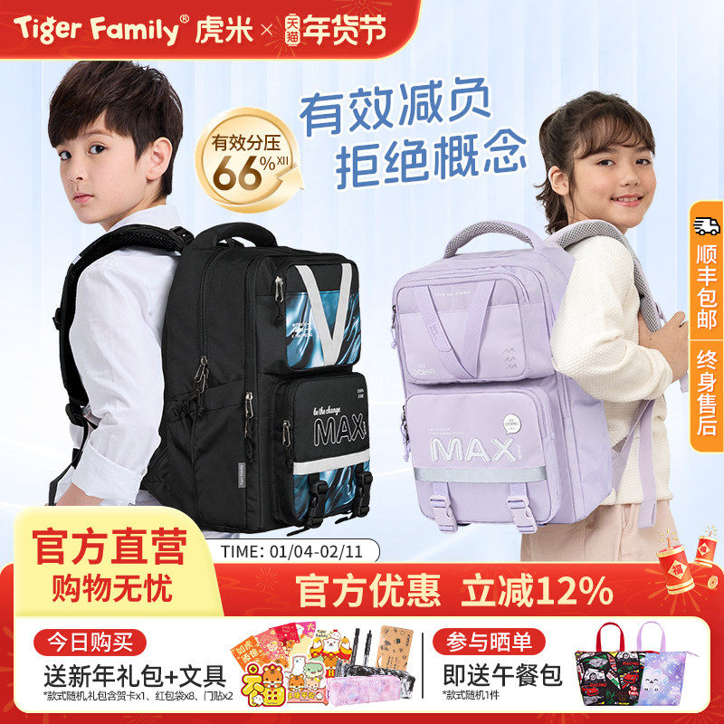 机灵姐同款 tigerfamily护脊书包女小学生三到六年级初中男减负重,玩具/童车/益智/积木/模型,书包,淘宝优惠券,粉丝福利购,淘宝优惠卷