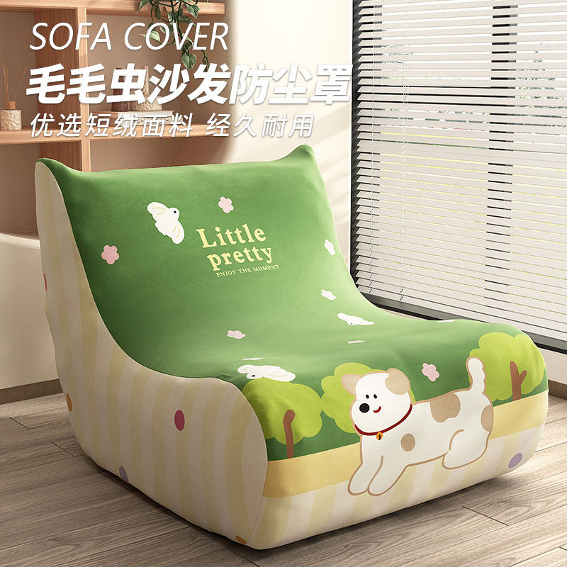 卡通毛毛虫沙发套罩单人全包一体式弹力防尘罩懒人沙发防滑床包