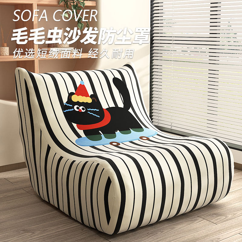 卡通毛毛虫沙发套罩一体式懒人沙发套防尘防猫抓弹力全包四季通用