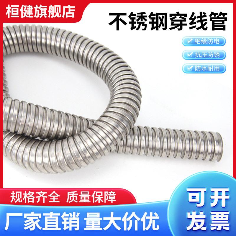 304不锈钢金属穿线软管电线缆监控套管波纹防鼠护线管包塑蛇皮管