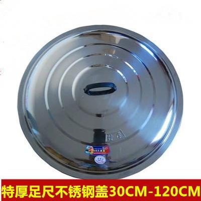 30-120cm不锈钢锅盖大锅盖大号大鼎盖铁锅盖炒锅盖平盖