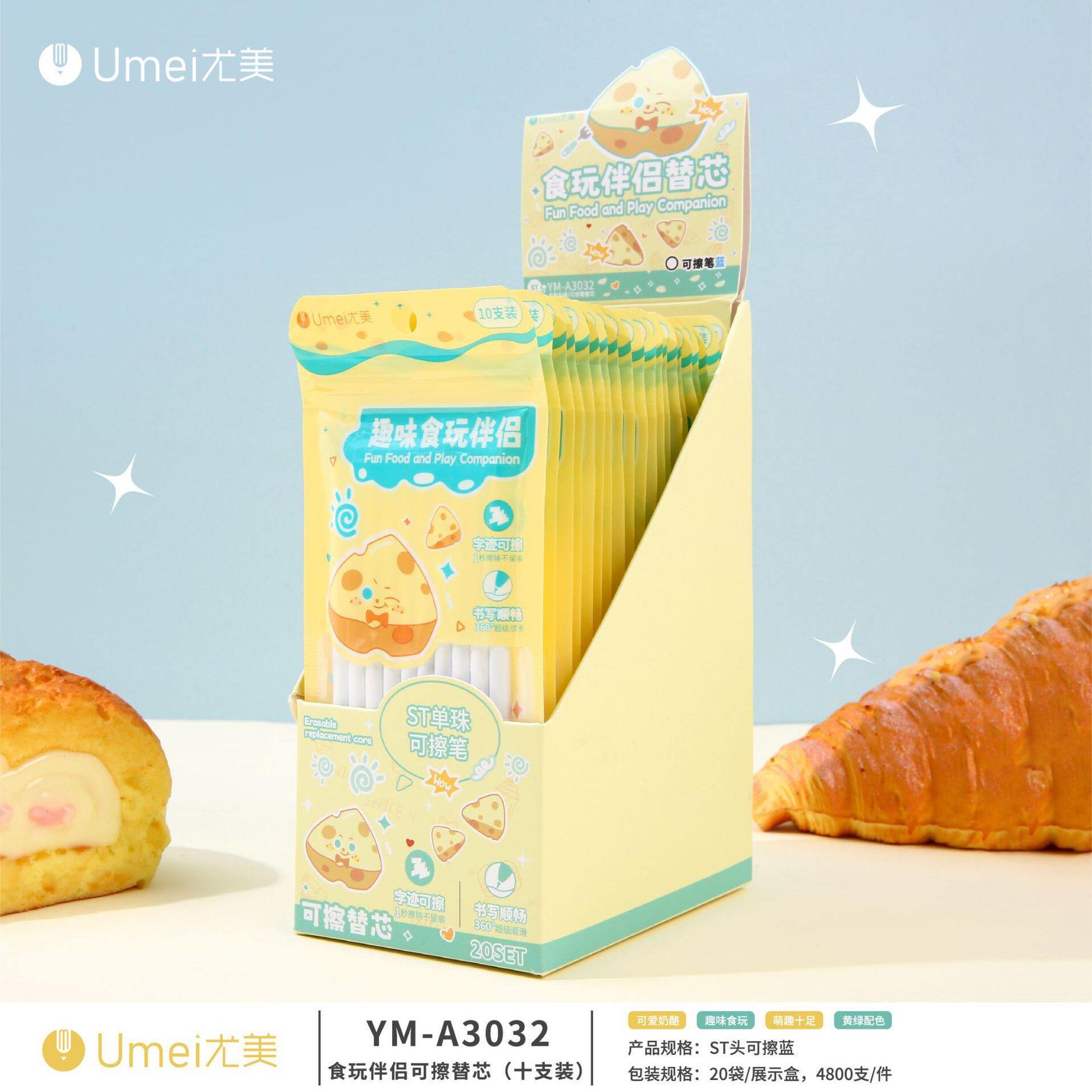 尤美 食玩伴侣可擦笔替芯学生通用ST头速干0.5mm大容量可擦笔替芯