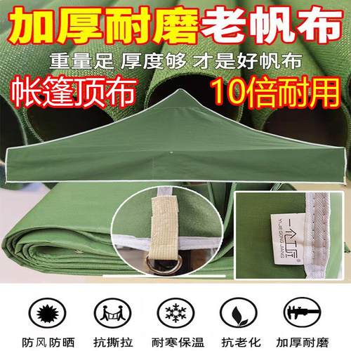 加厚帆布帐篷顶布耐用耐磨抗老化四脚大伞布广告帐篷布抗寒折叠篷