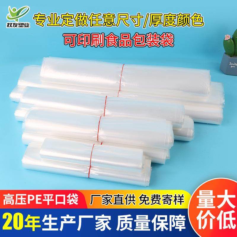 pe平口袋内膜内衬袋方底袋高低压塑料薄膜防潮防尘袋可印刷