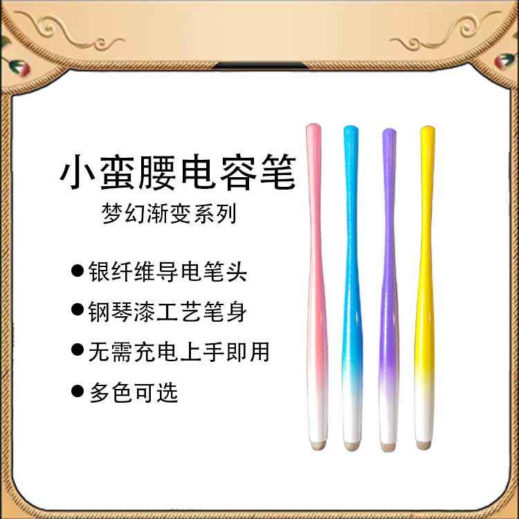 小蛮腰手写笔金属触控笔手机笔平板电脑触摸笔电容屏笔多色可选