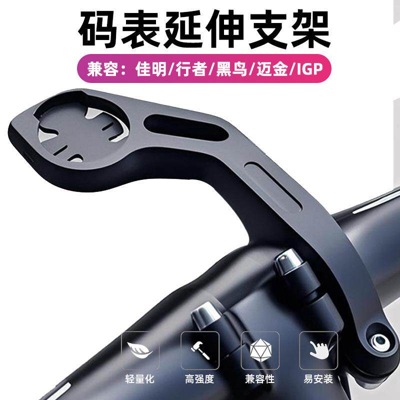 公路山地自行车码表延伸支架单臂一体成型码表底座配件防水