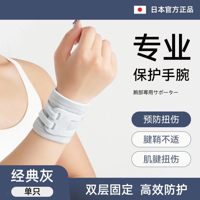 TFCC护腕女款运动健身瑜伽手腕劳损网球加压羽毛球腕带固定绑带