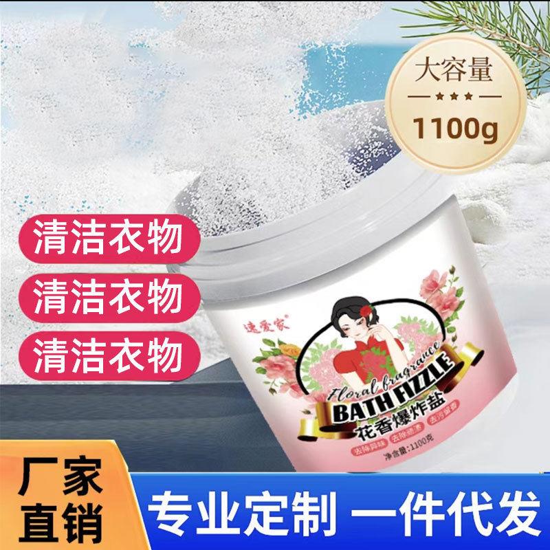 厂家直销花香爆炸盐大容量洗衣去污去渍白色衣物清洗衣物洗衣粉