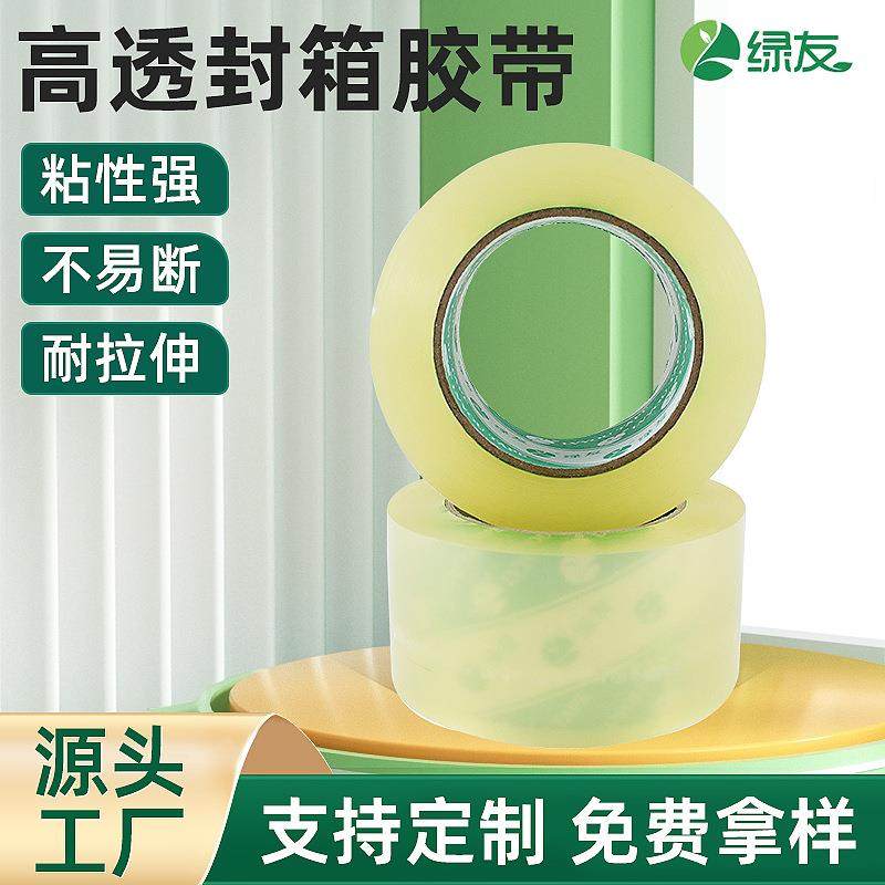 封装透明胶带大卷封箱打包胶带加厚耐拉伸不易断BOPP打包胶带