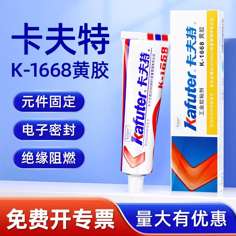 卡夫特K-1668黄胶耐高温防震防水线路板元件固定绝缘定位电子胶