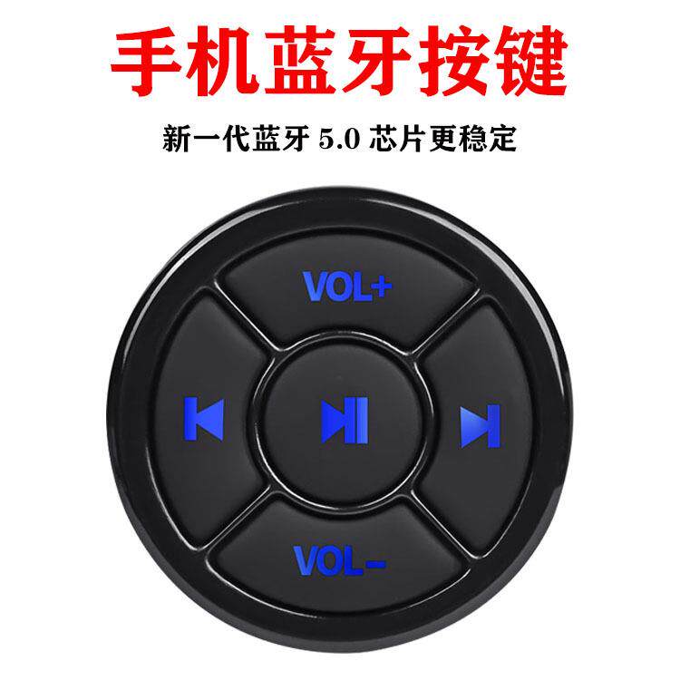 汽车方向盘蓝牙多功能方控按键车载手机控制器无线遥控器方控改装
