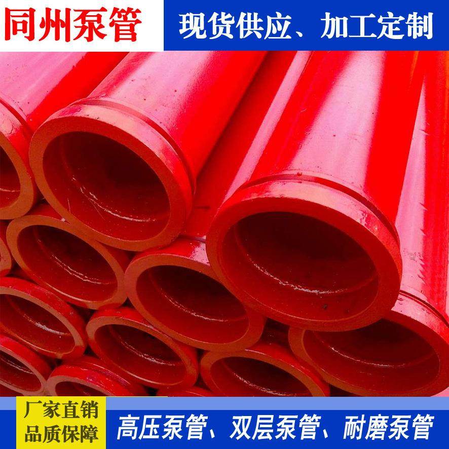 同州DN125泵管 泵车用输送混凝土 高压无缝耐磨管 厂家输送管
