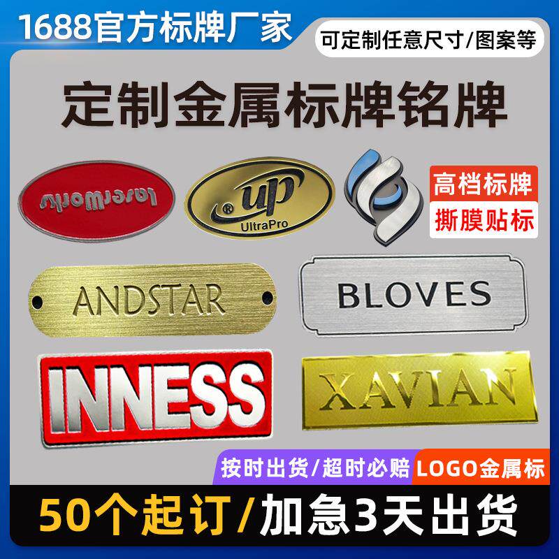 金属标牌高光拉丝不锈钢标牌刻字腐蚀铭牌标贴电铸立体标牌耐摩擦