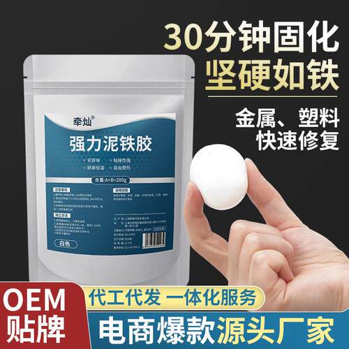 定做30分钟快干强力泥铁胶塑形填充固化泥塑钢土焊接漏堵ab胶