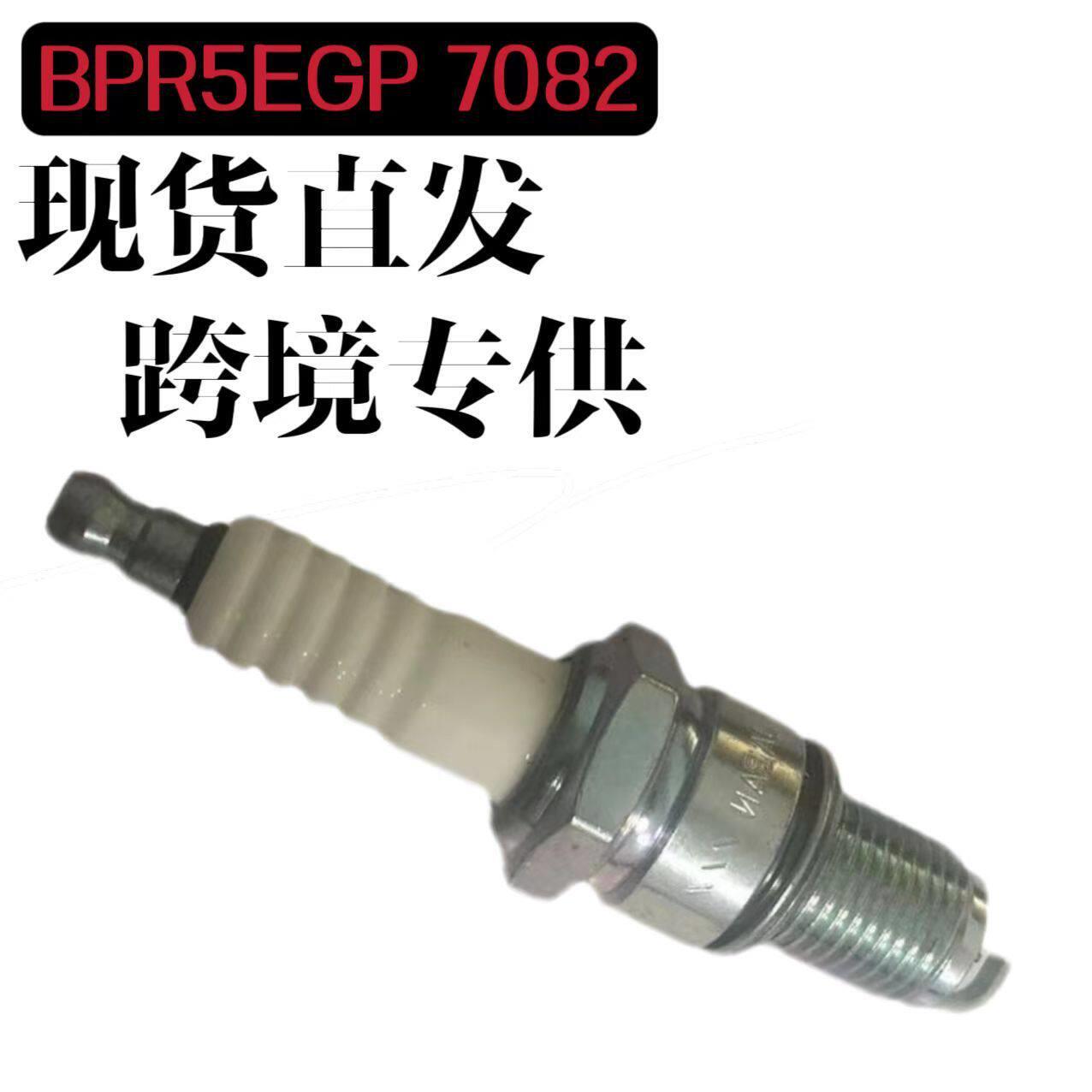 火花塞铱金厂家直销spark plug白金火咀铂金大头7082/BPR5EGP