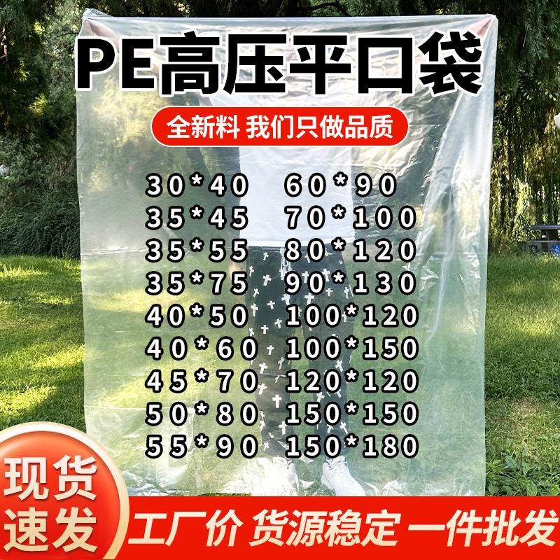 高压平口袋大号塑料袋搬家被子防尘袋加厚大码低压袋收纳袋包装袋